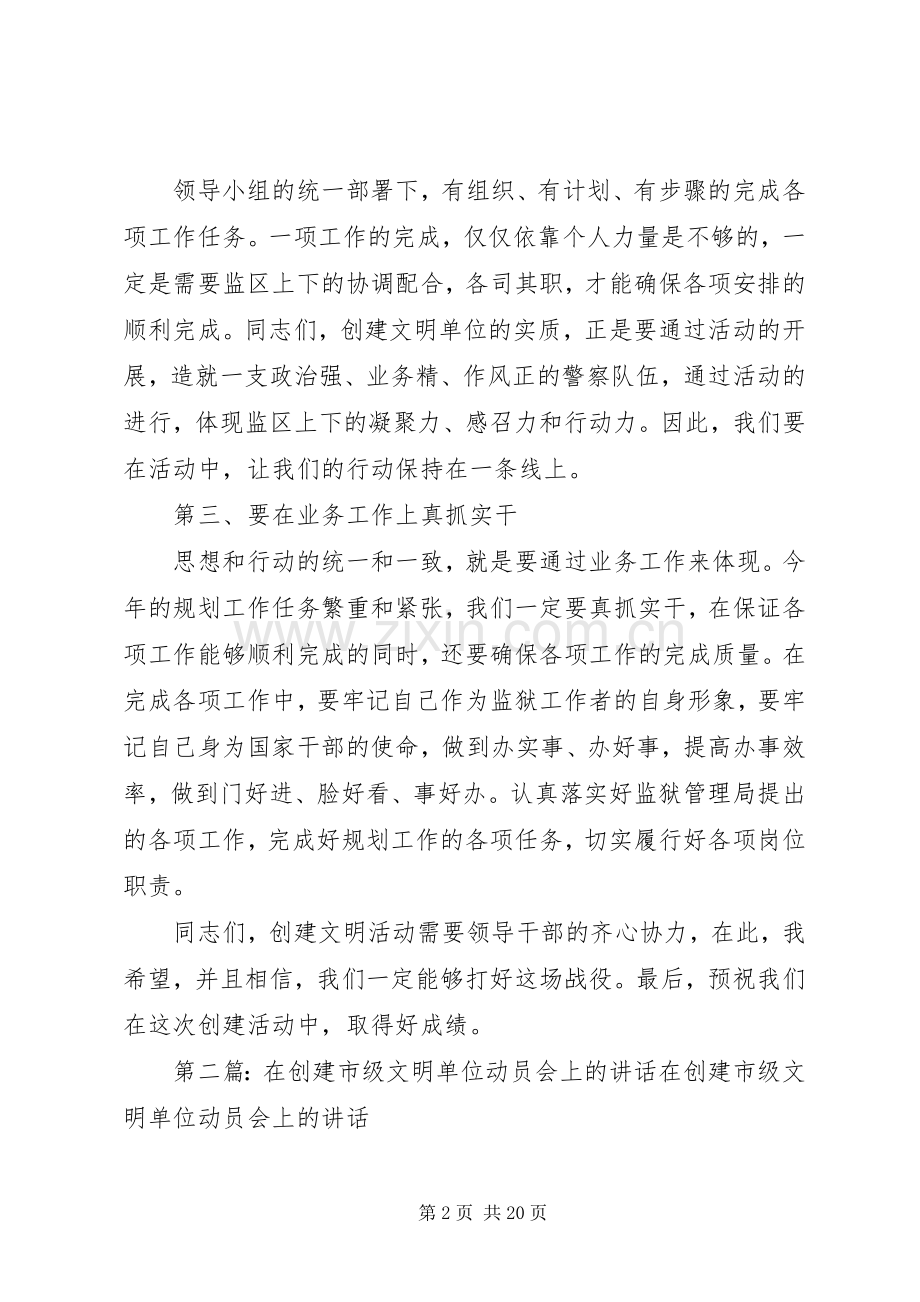 创建市级文明单位动员会上的讲话.docx_第2页