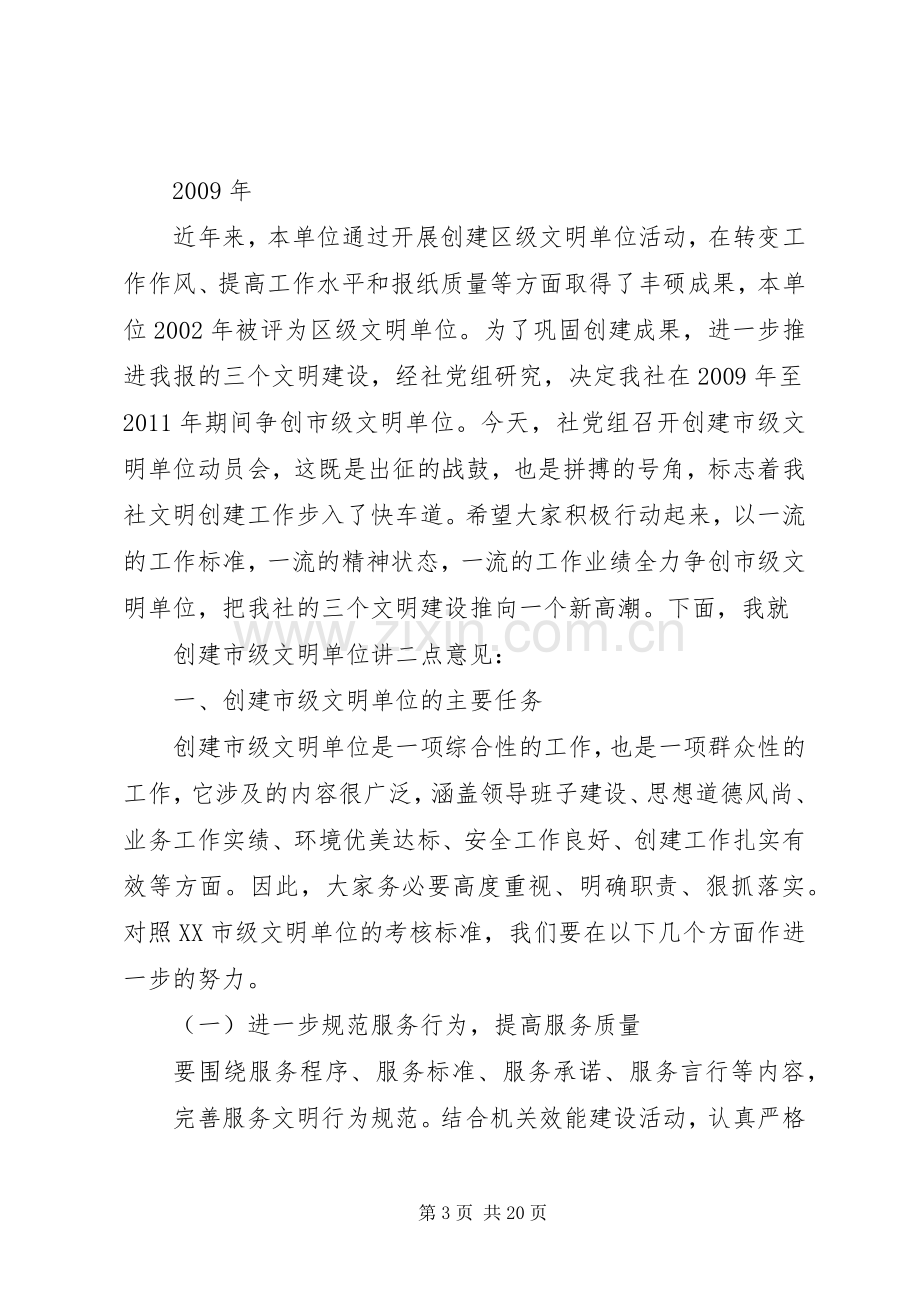 创建市级文明单位动员会上的讲话.docx_第3页