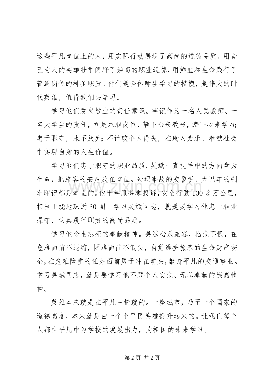 学习先进事迹做好本职工作倡议书.docx_第2页