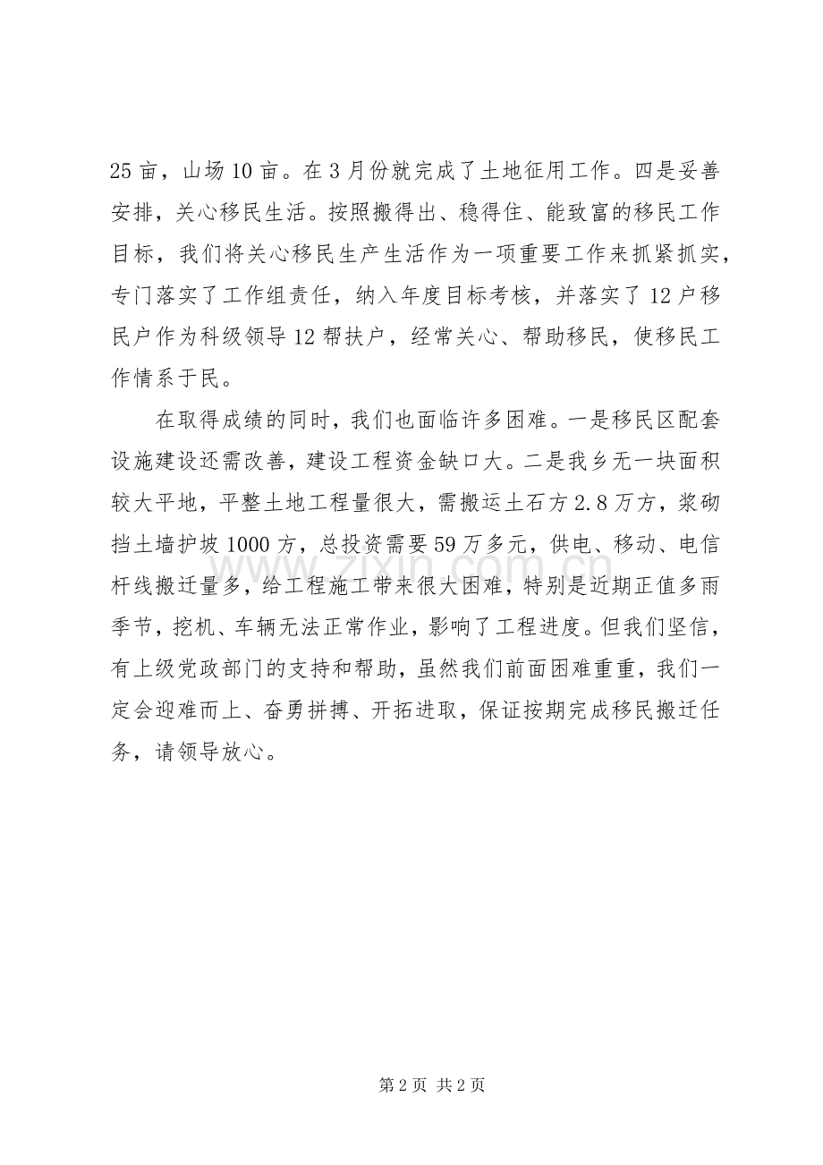 移民扶贫工作汇报发言稿范文.docx_第2页