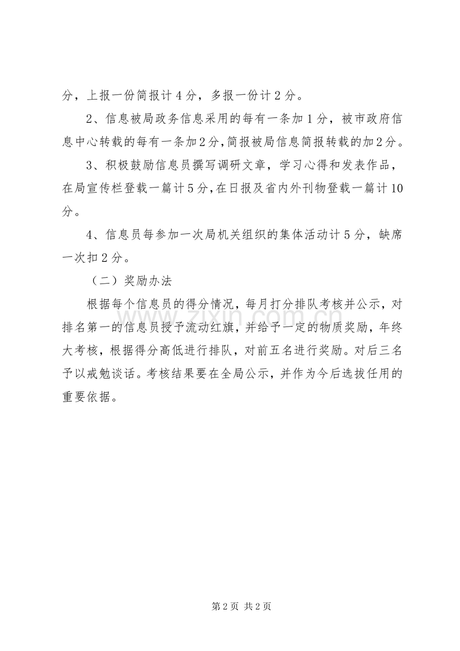 机关事务管理局信息员考核实施方案.docx_第2页