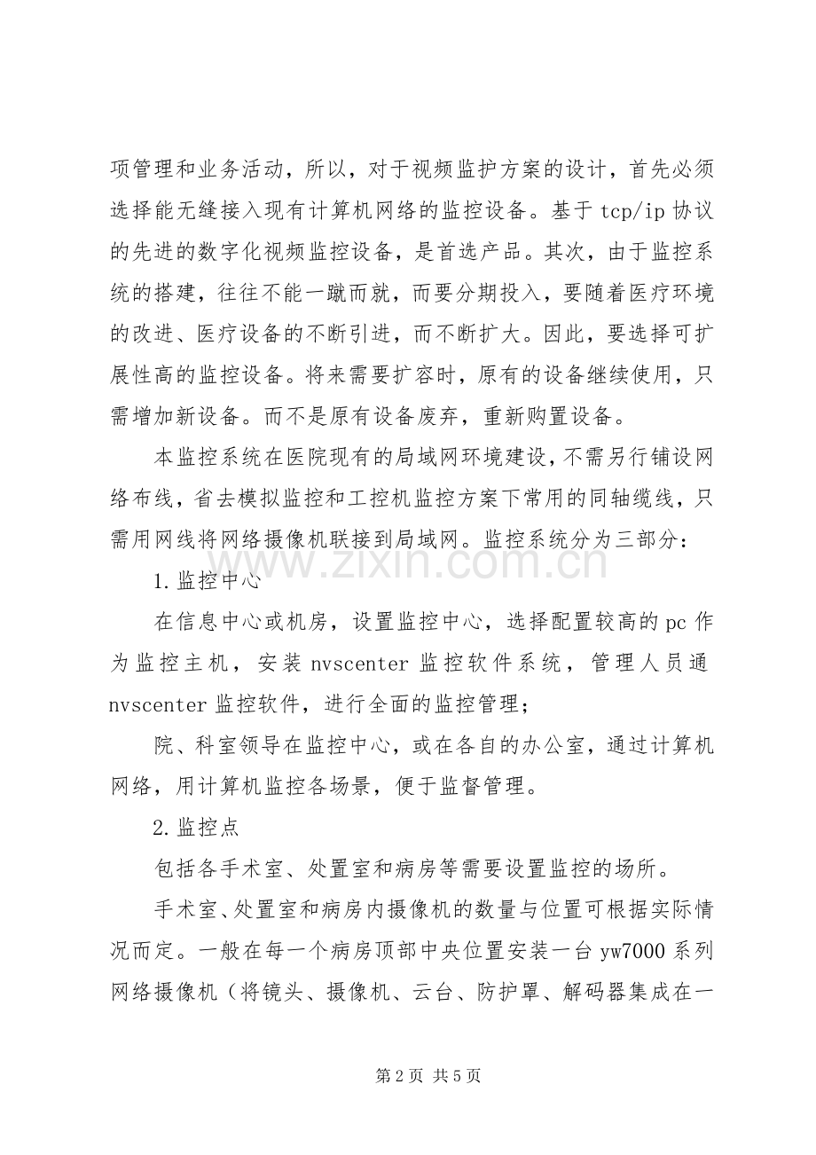 医院监控系统实施方案.docx_第2页