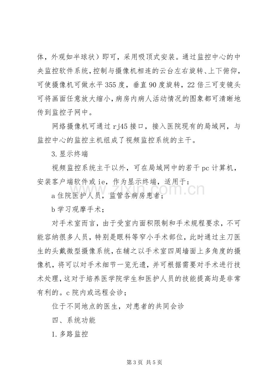 医院监控系统实施方案.docx_第3页