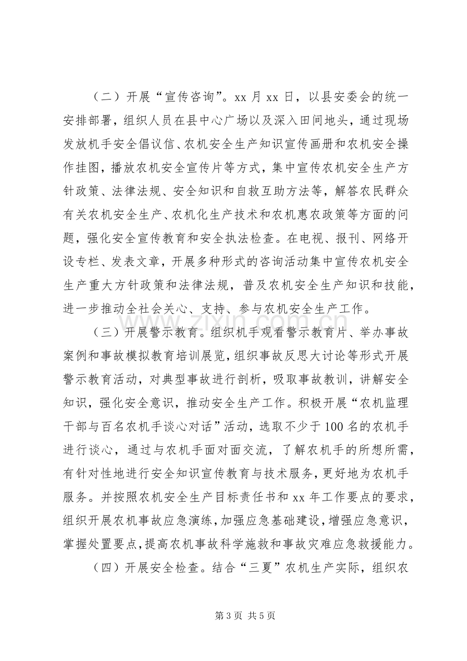 农机局安全生产月活动方案.docx_第3页