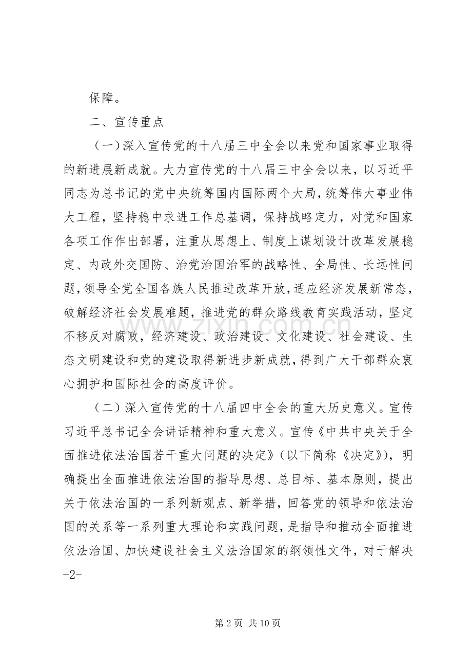 篇一：党的十八届四中全会精神宣传工作实施方案.docx_第2页