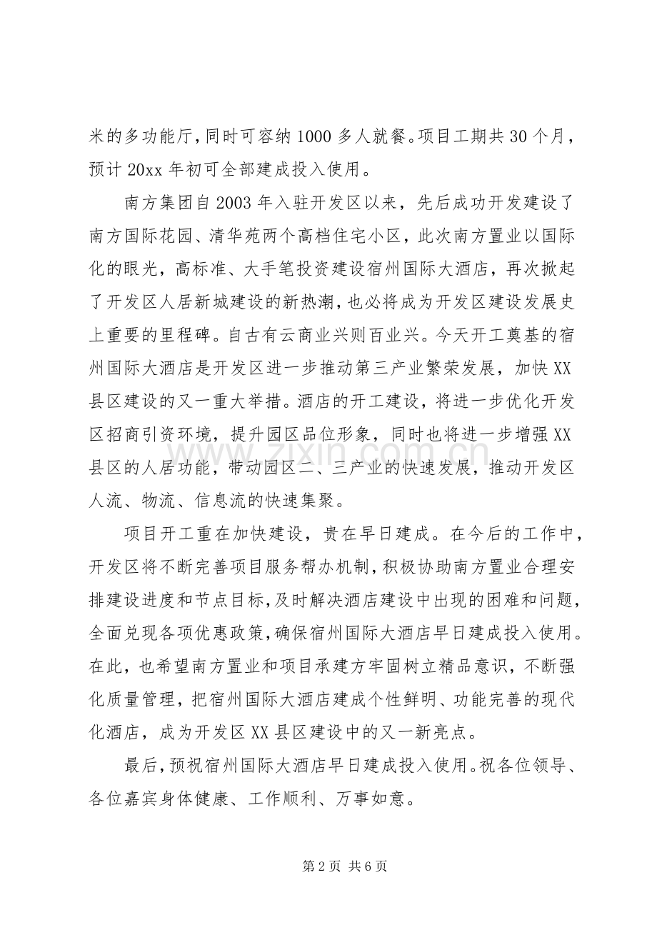 开工奠基仪式领导讲话.docx_第2页