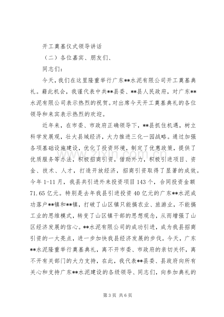 开工奠基仪式领导讲话.docx_第3页