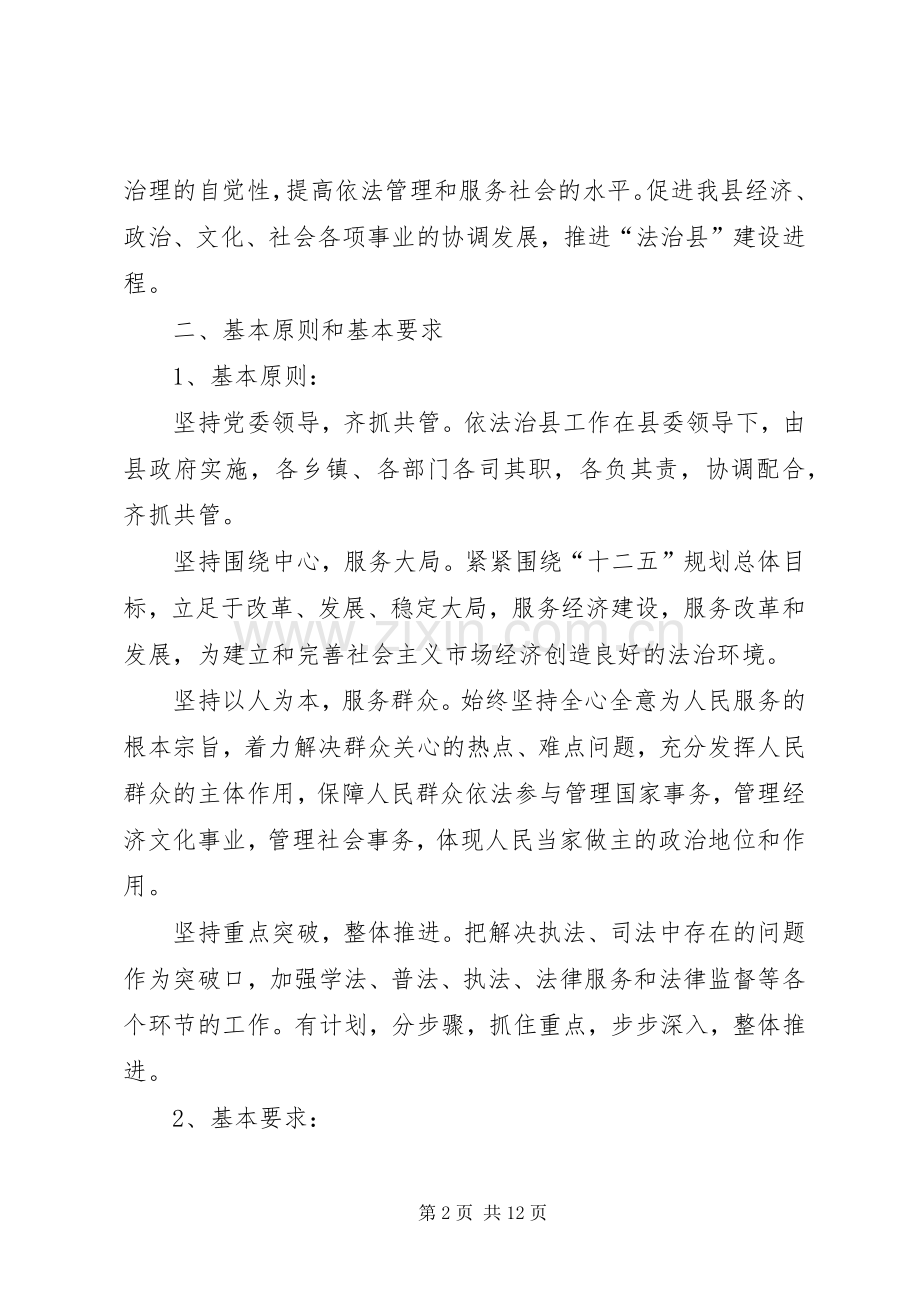 十二五依法治县总体实施方案.docx_第2页