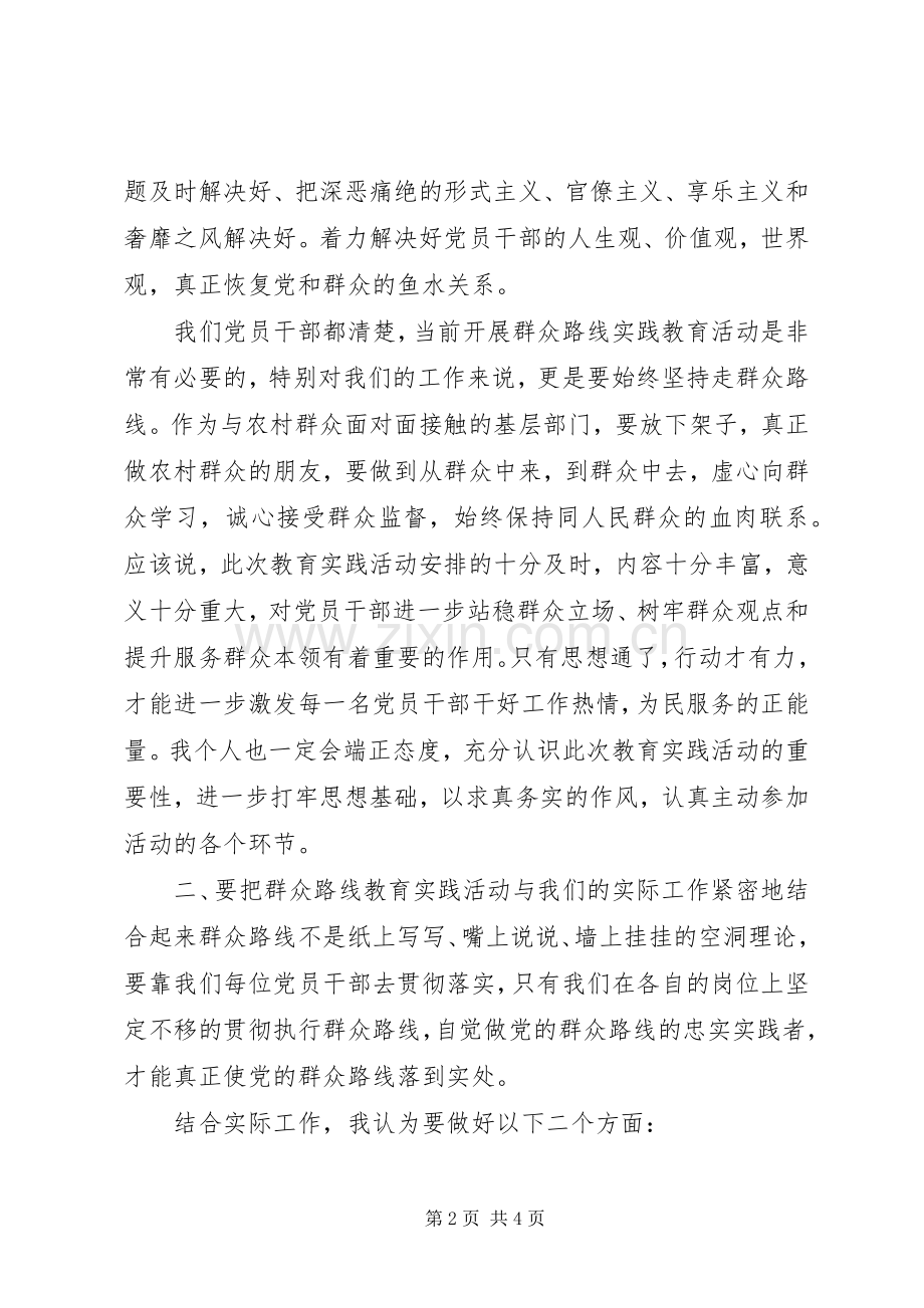 国土资源所长群众路线教育实践活动学习交流发言材料提纲.docx_第2页