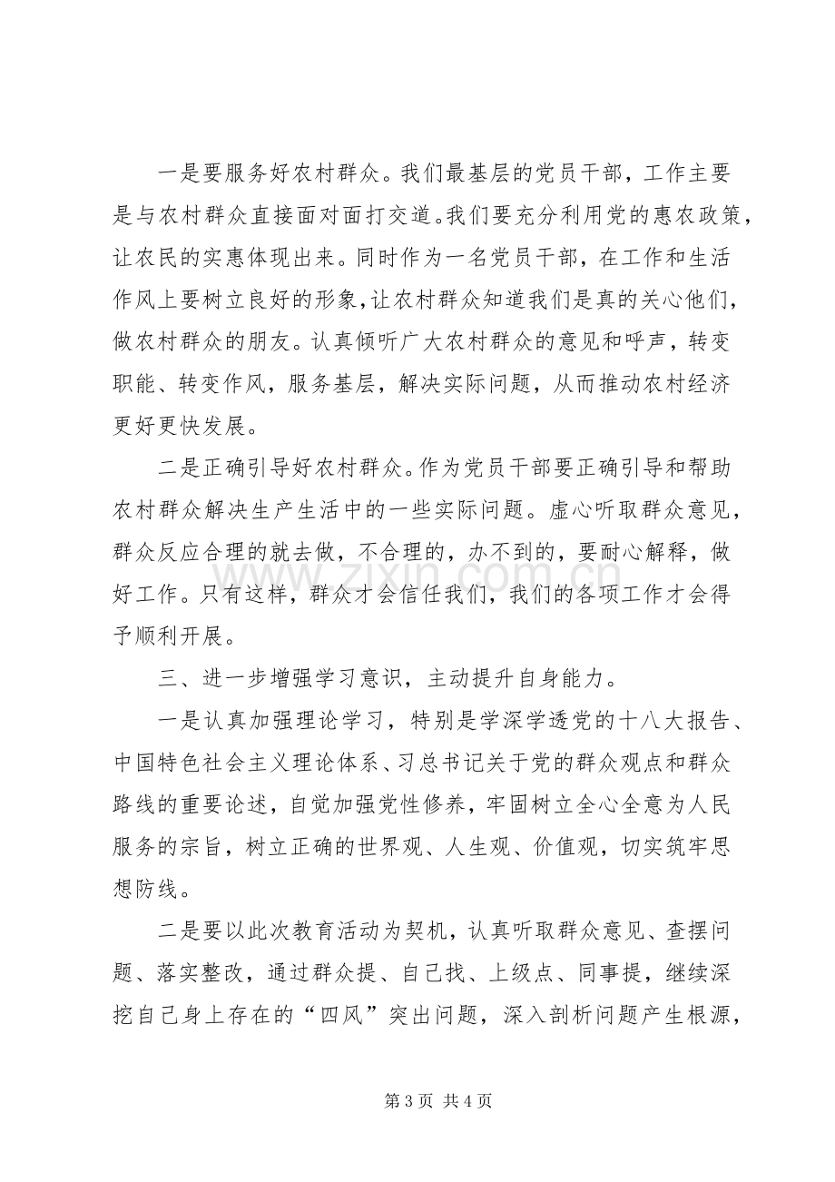 国土资源所长群众路线教育实践活动学习交流发言材料提纲.docx_第3页