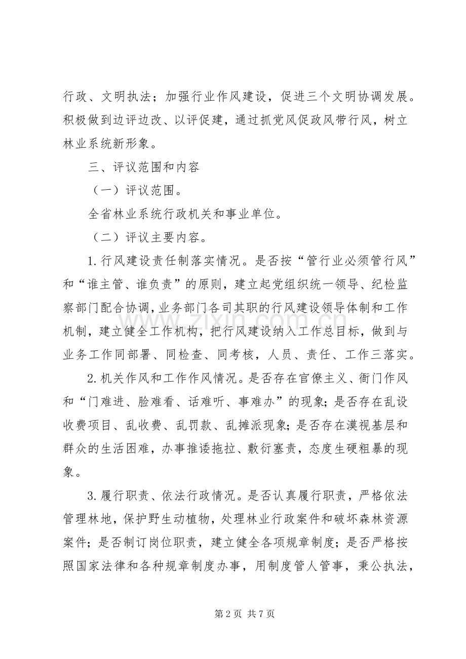 全市卫生系统民主评议政风行风工作方案 .docx_第2页