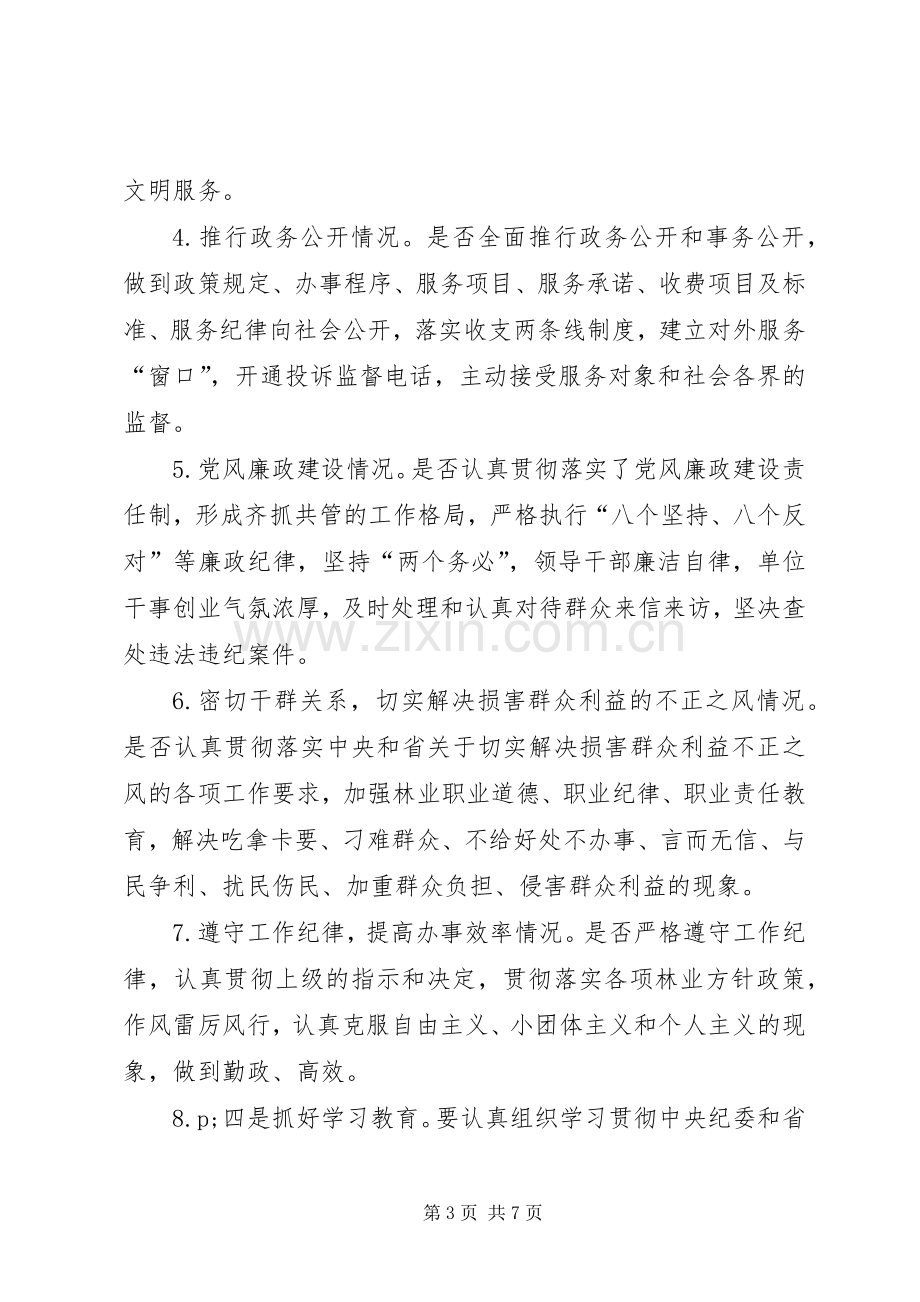 全市卫生系统民主评议政风行风工作方案 .docx_第3页