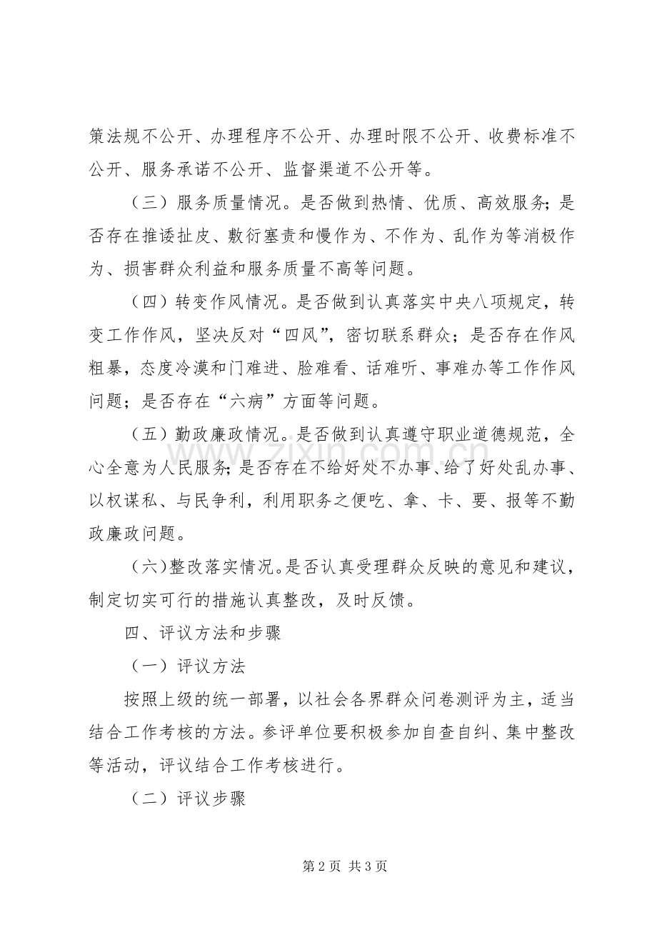 民主评议政风行风建设工作实施方案.docx_第2页