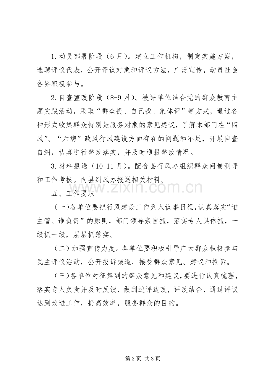 民主评议政风行风建设工作实施方案.docx_第3页