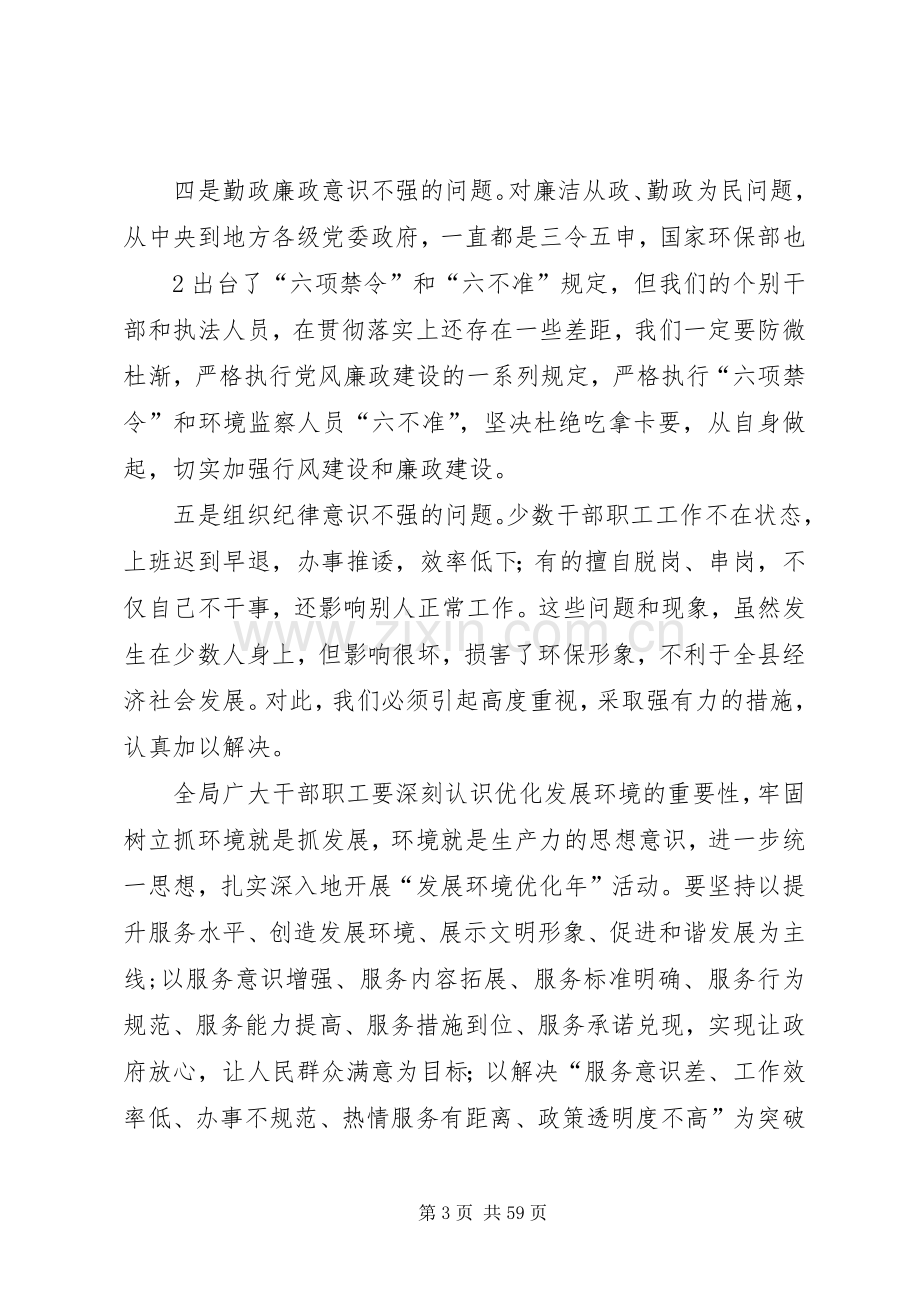 在优化发展环境集中整治活动动员会议上的讲话.docx_第3页