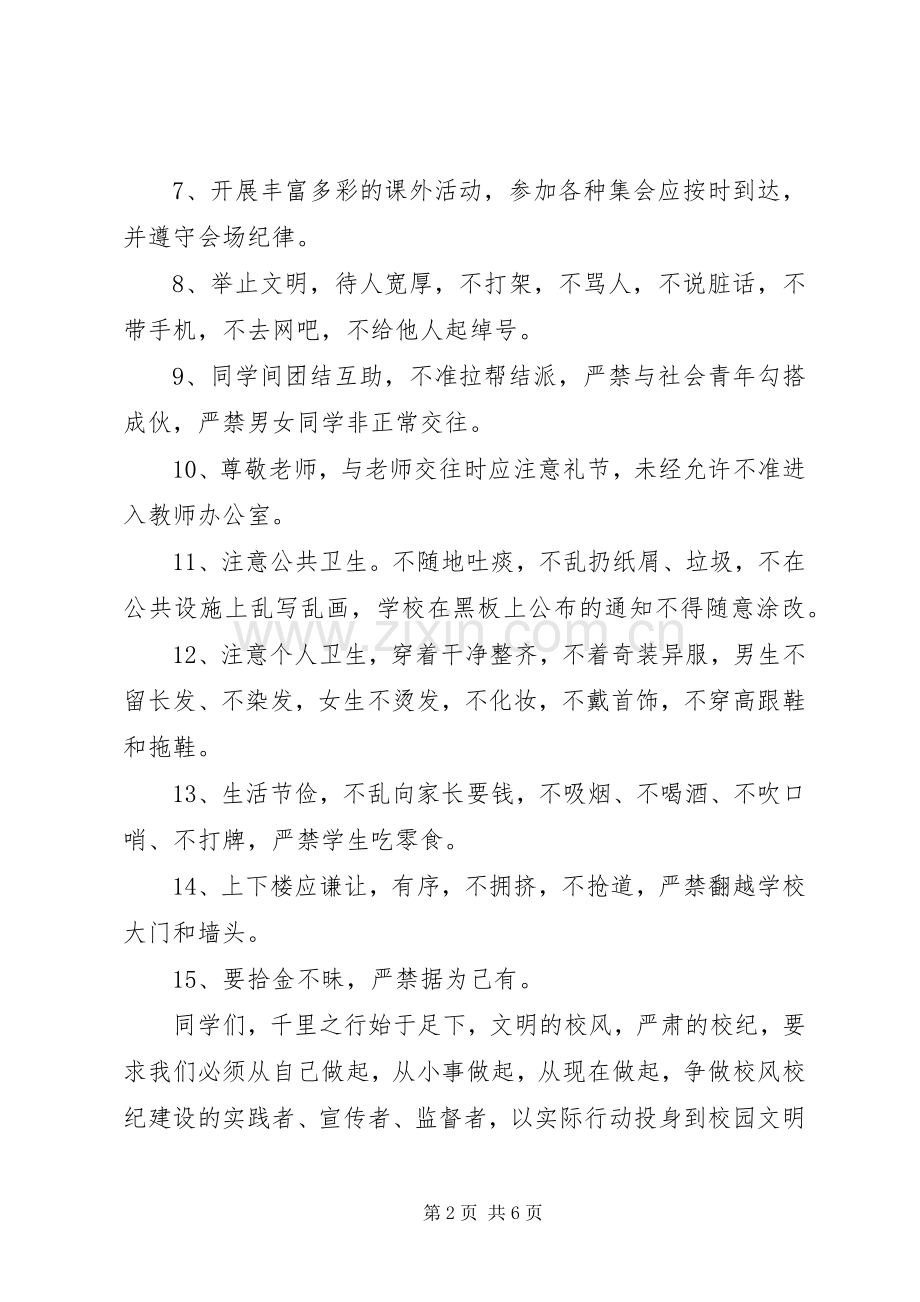 遵守校纪校规倡议书.docx_第2页