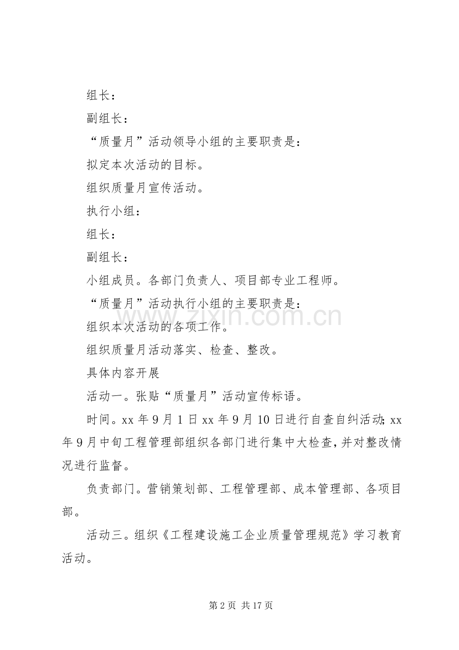 公司XX年质量月活动实施方案[五篇].docx_第2页