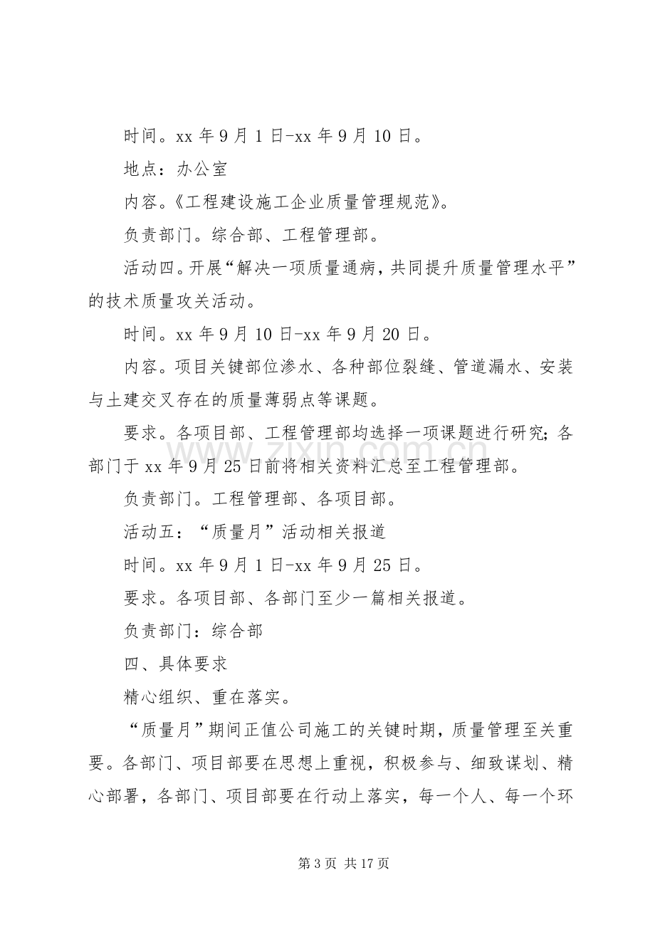 公司XX年质量月活动实施方案[五篇].docx_第3页