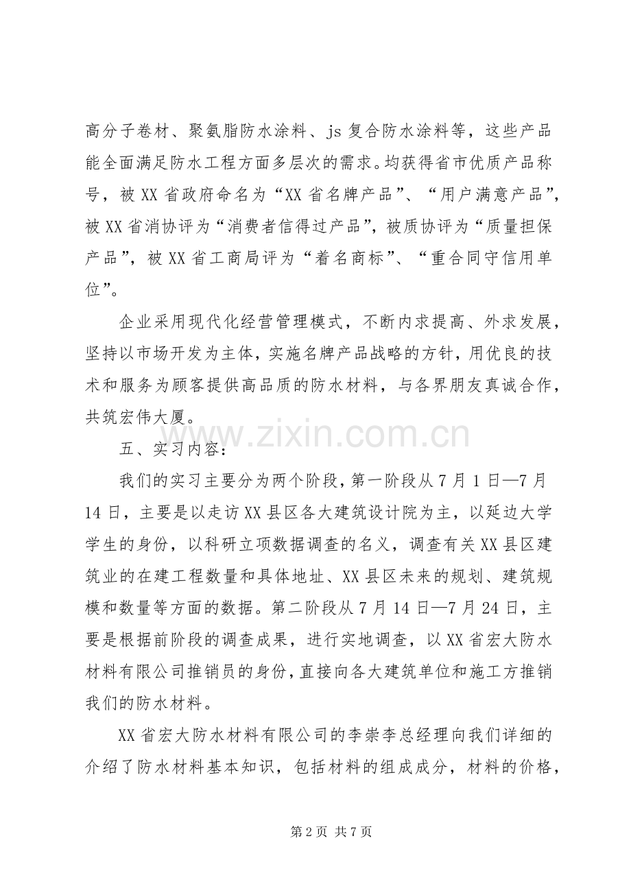 栏目部主任竞职演讲稿范文.docx_第2页