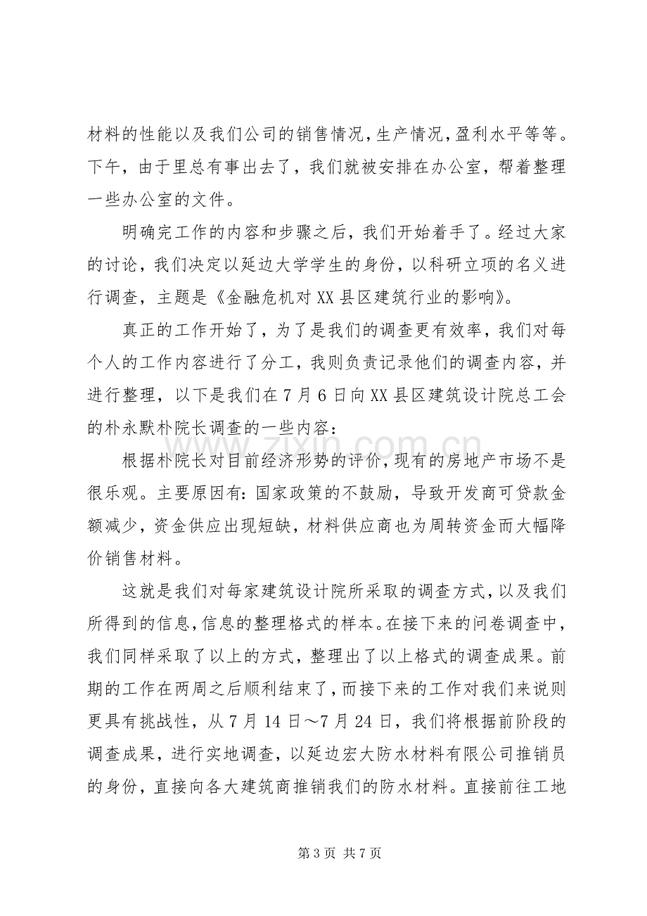 栏目部主任竞职演讲稿范文.docx_第3页