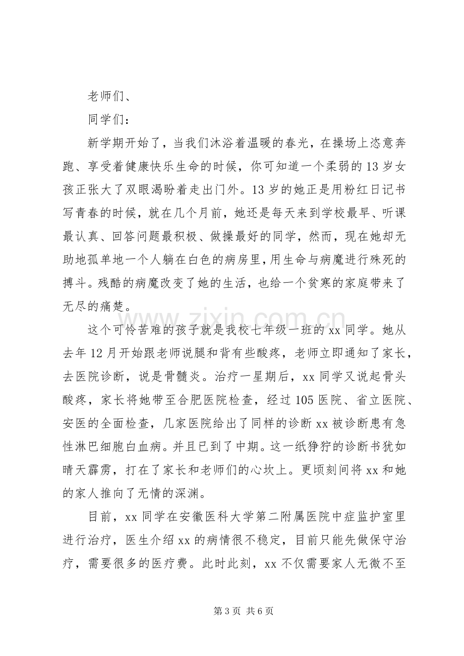 捐倡议书款范文.docx_第3页