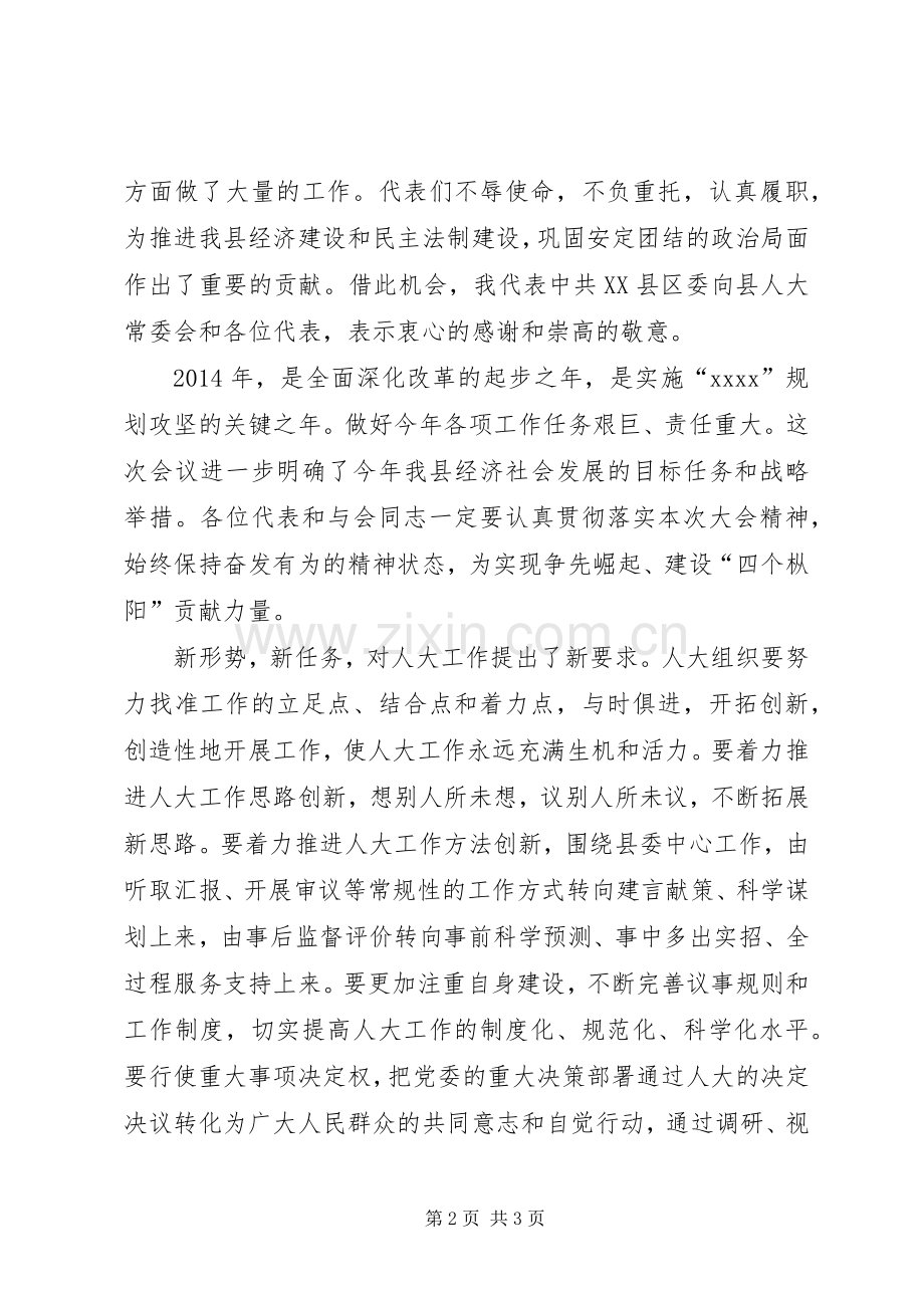 县人大会议领导讲话.docx_第2页