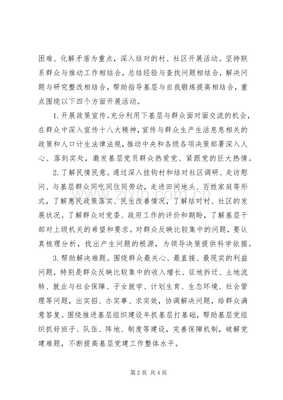 计生干部下基层三解三促活动实施方案.docx_第2页