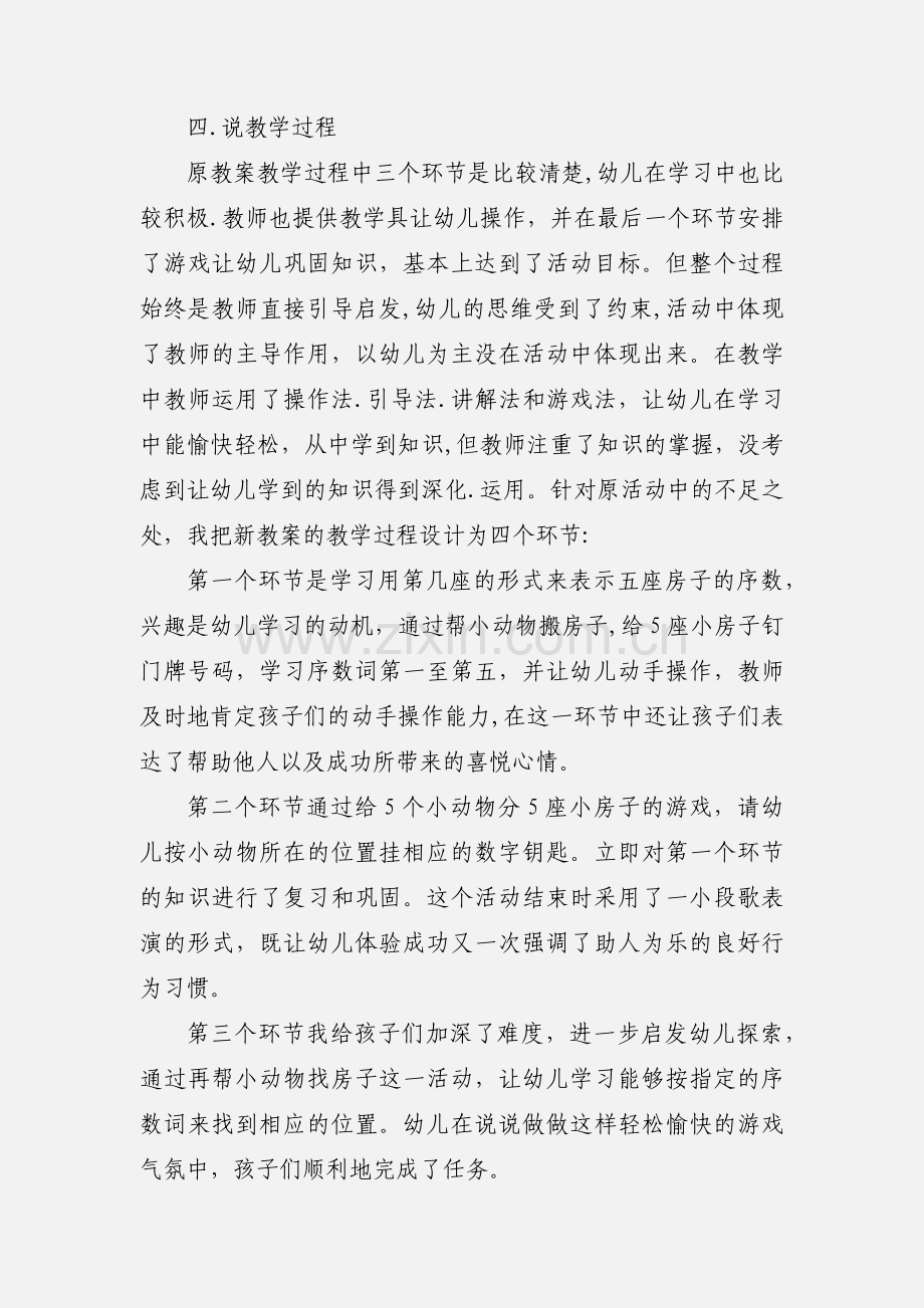 中班科学活动 (2).docx_第3页