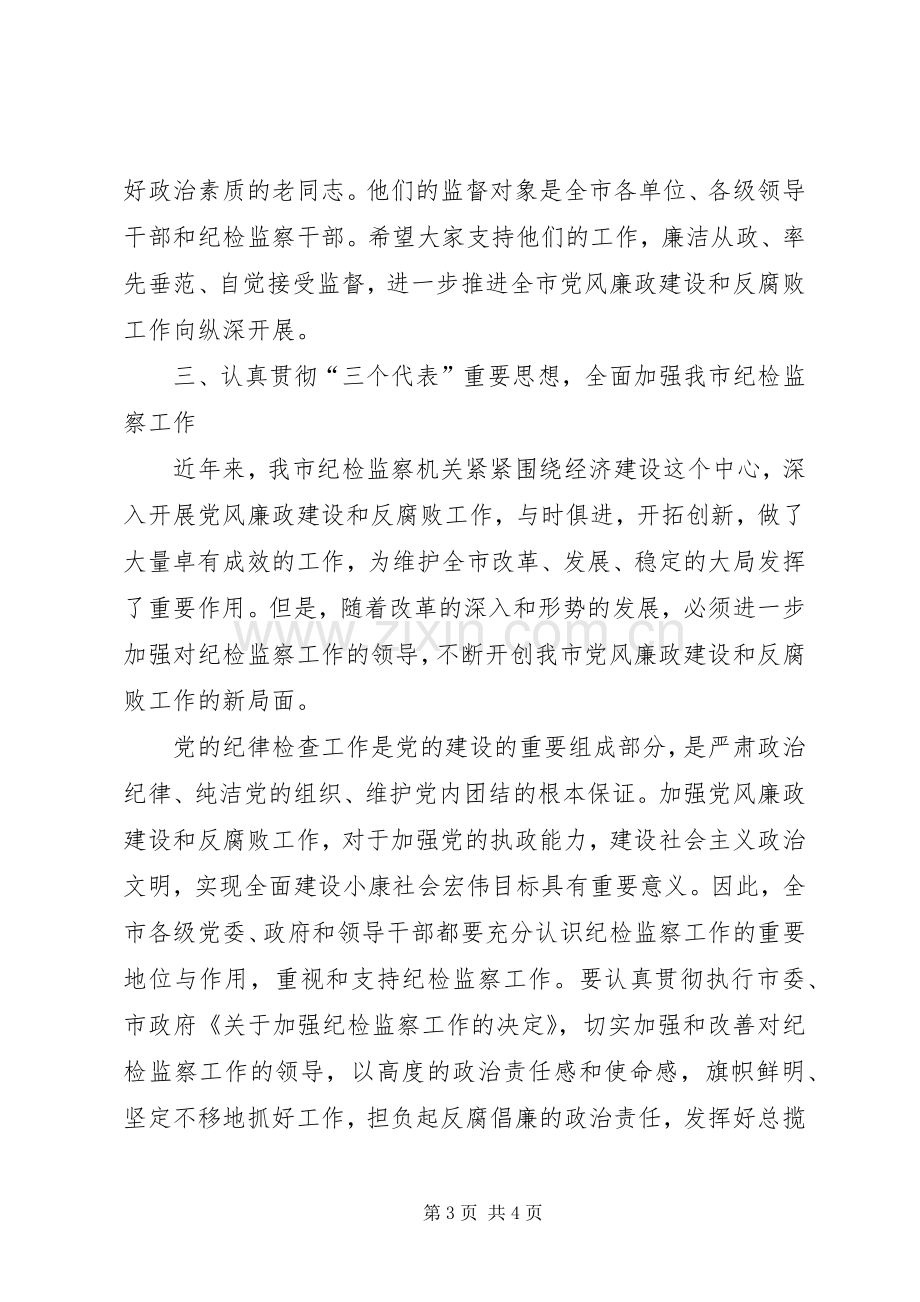 在全市“三项治理”工作动员大会上的讲话.docx_第3页