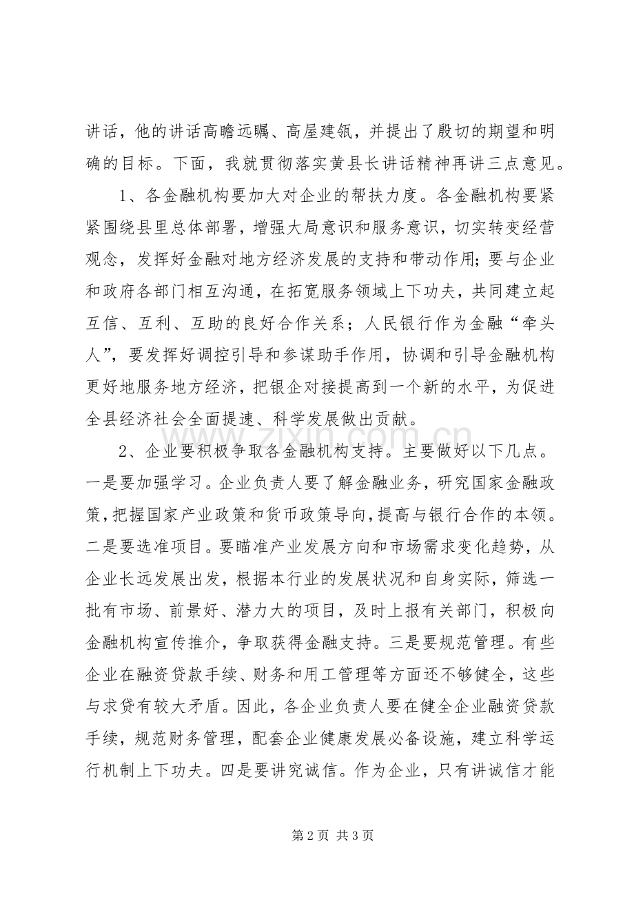 银企对接会主持词.docx_第2页