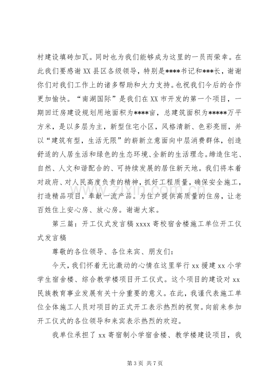 棚户区改造开工仪式居民代表发言_1.docx_第3页