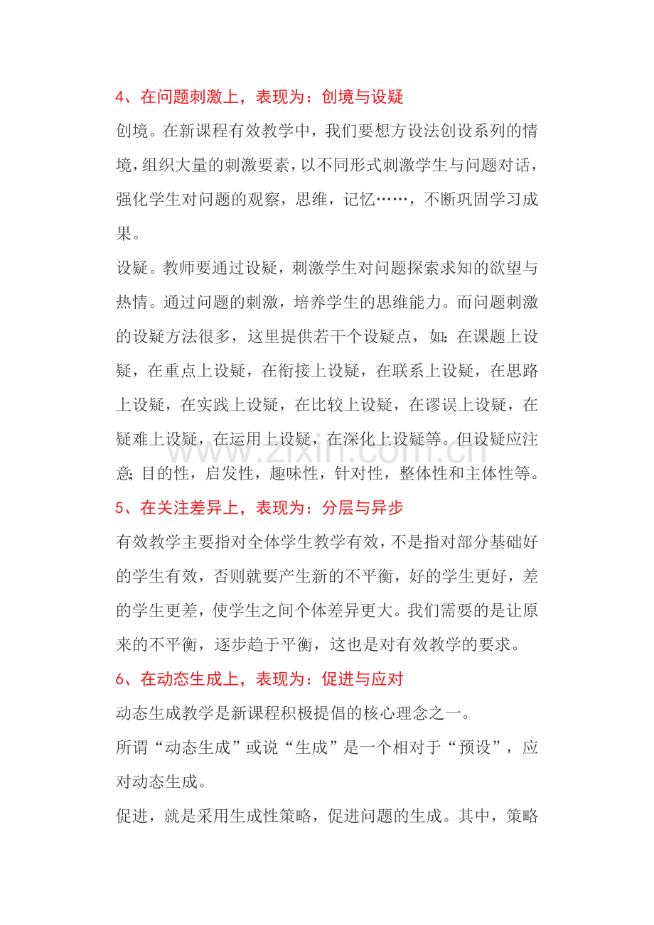 课堂上十种有效的教学行为.doc_第3页