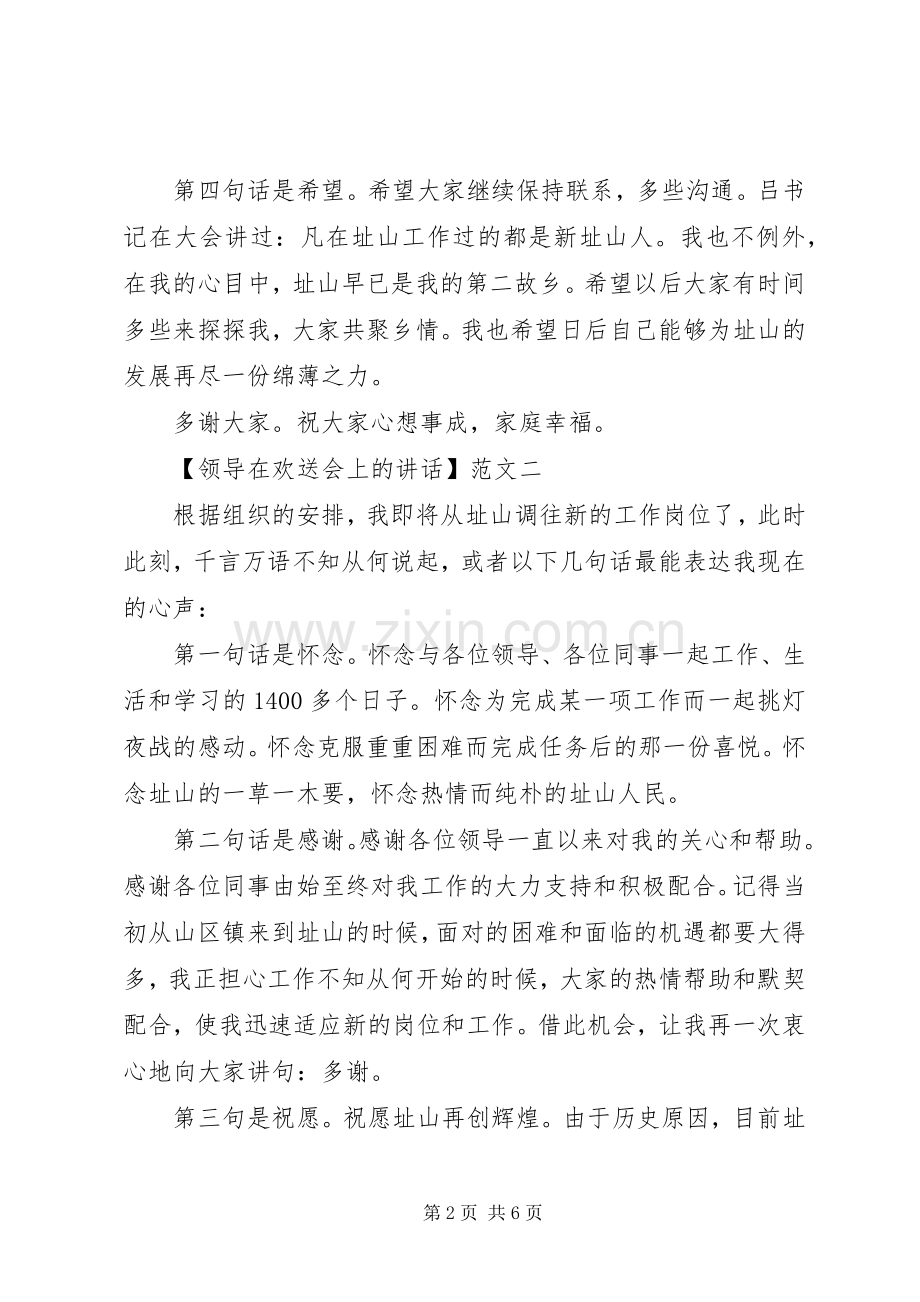 领导在欢送会上的讲话范文三篇.docx_第2页