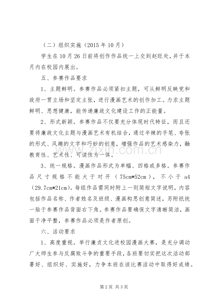 廉政文化进校园活动实施方案20XX年.docx_第2页