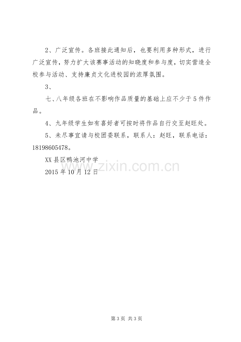 廉政文化进校园活动实施方案20XX年.docx_第3页