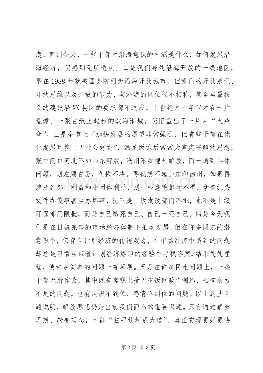 省解放思想大讨论活动交流汇报会议发言摘编（之二）.docx_第2页