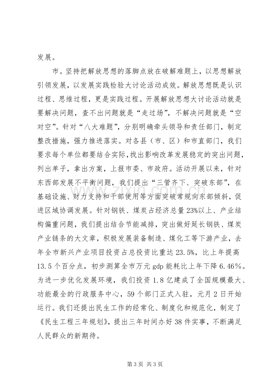 省解放思想大讨论活动交流汇报会议发言摘编（之二）.docx_第3页