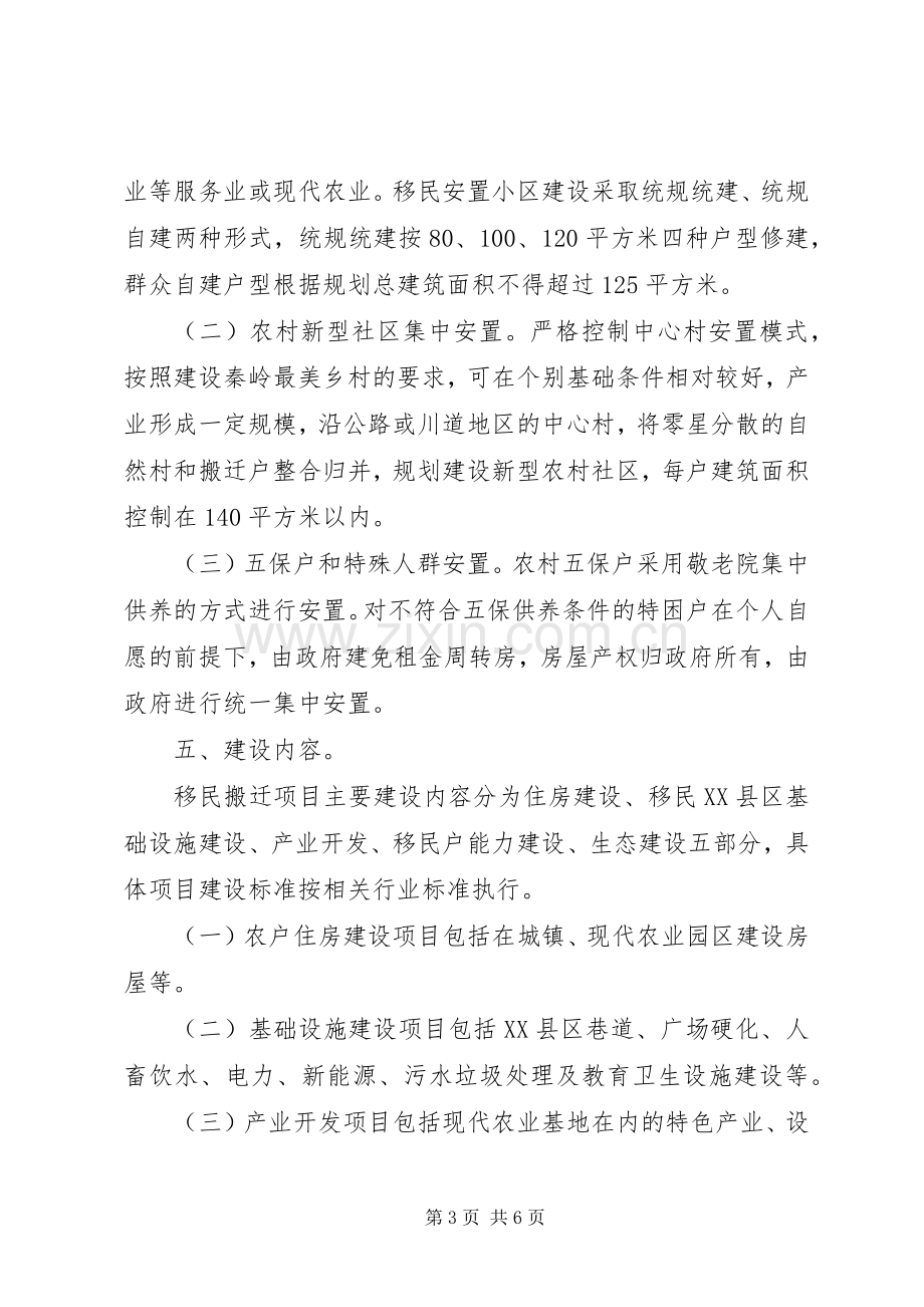 县移民搬迁安置工作方案.docx_第3页