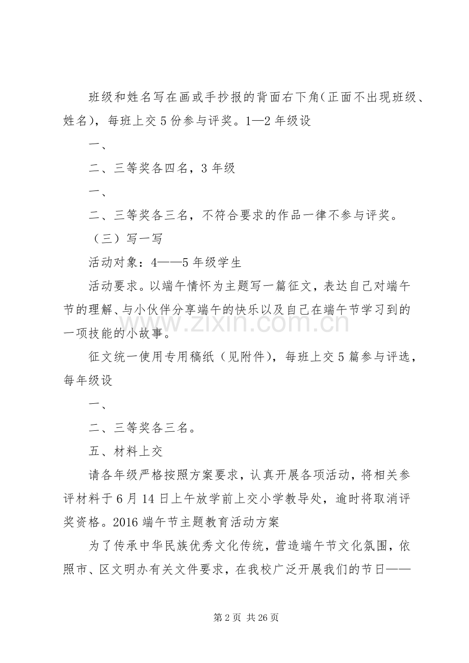 XX年端午节主题教育活动实施方案.docx_第2页