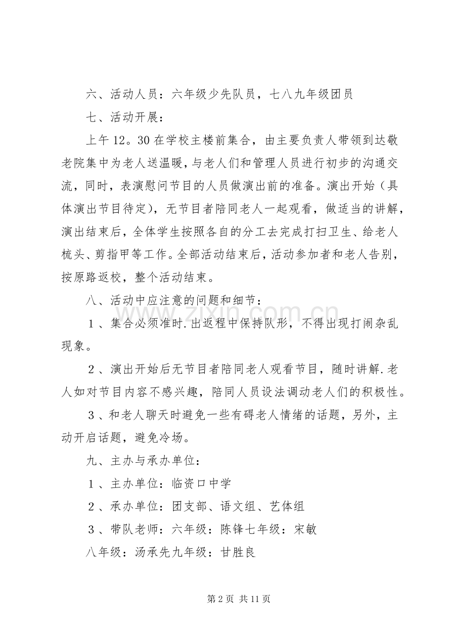 学雷锋敬老院献爱心活动实施方案.docx_第2页