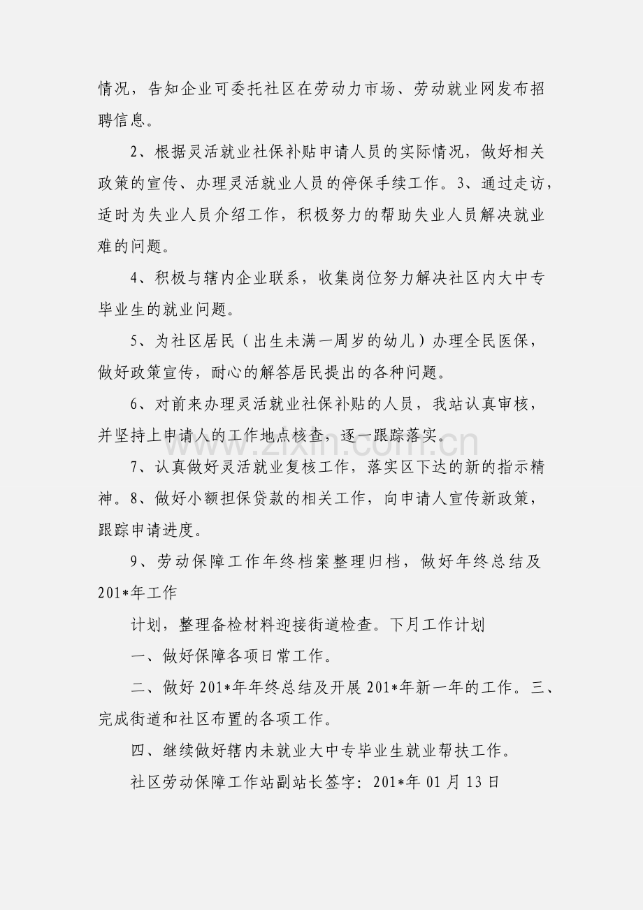 劳动保障工作站12年01月份就业再就业工作情况汇报.docx_第2页