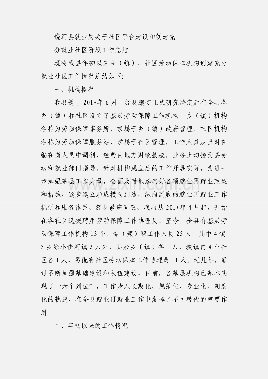 劳动保障工作站12年01月份就业再就业工作情况汇报.docx_第3页