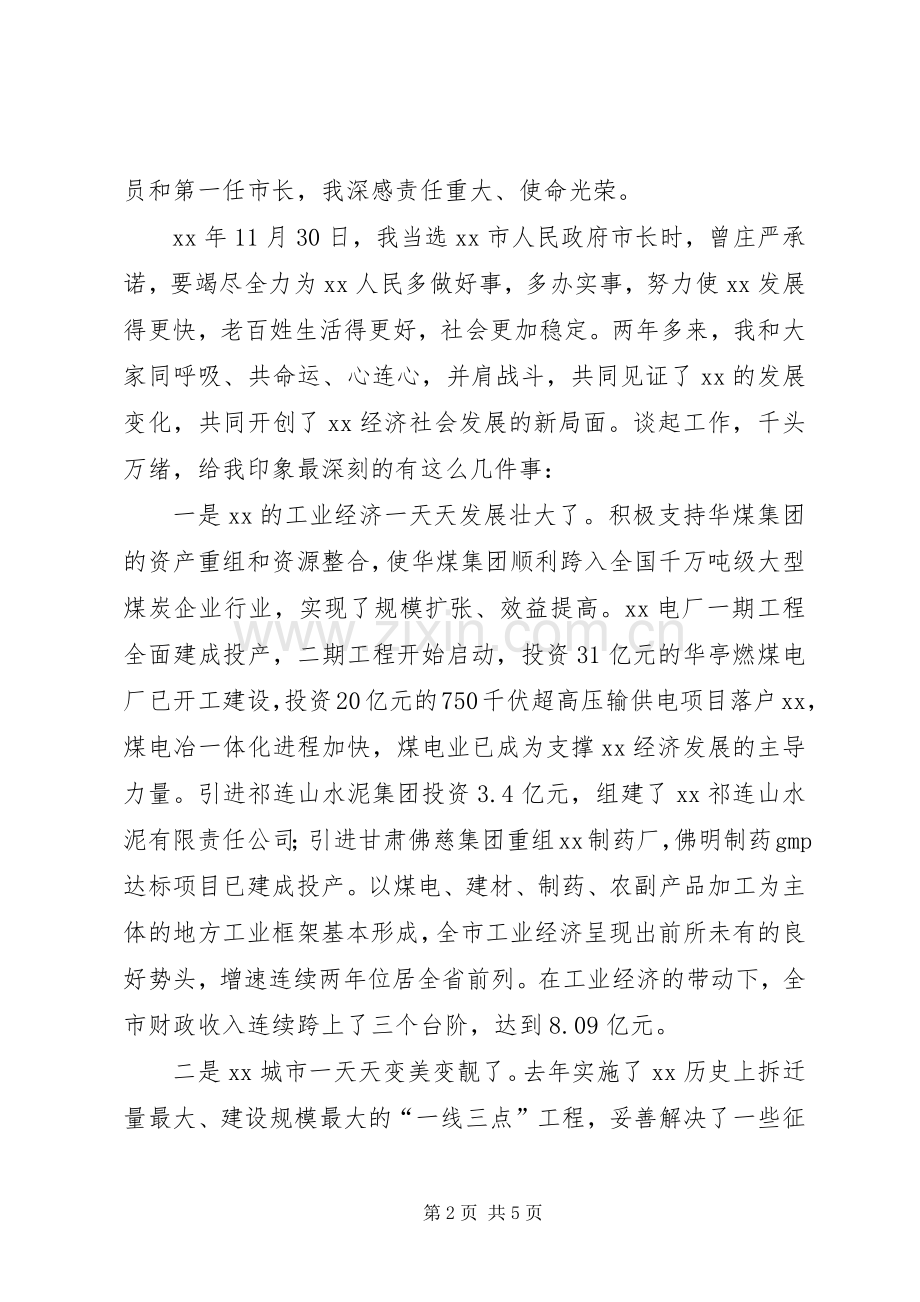 在全市领导干部大会上的表态发言材料.docx_第2页