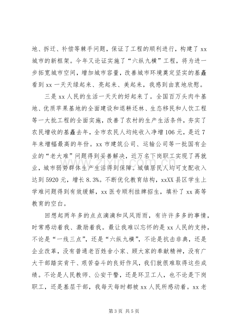 在全市领导干部大会上的表态发言材料.docx_第3页