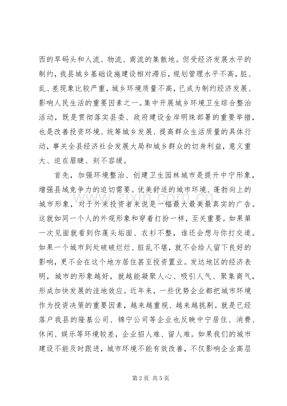 在城乡大环境综合整治动员会上领导的讲话.docx_第2页