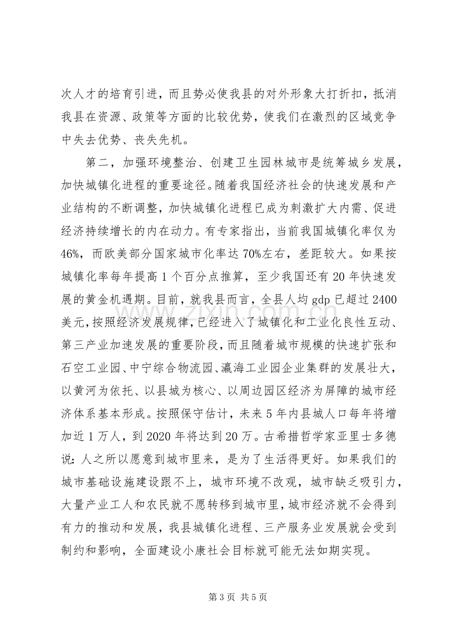 在城乡大环境综合整治动员会上领导的讲话.docx_第3页