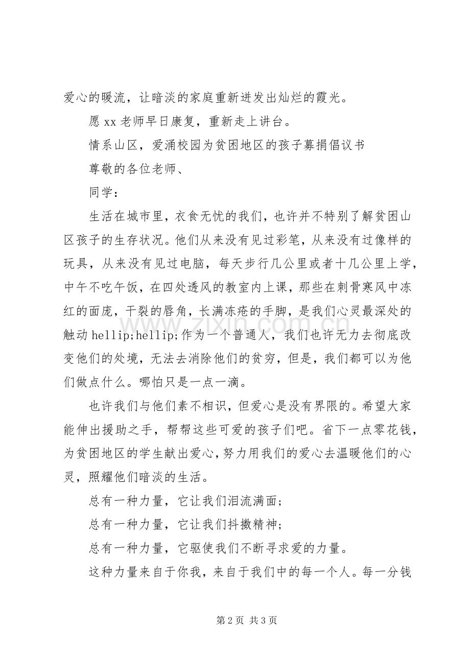 学校爱心捐款倡议书范文.docx_第2页