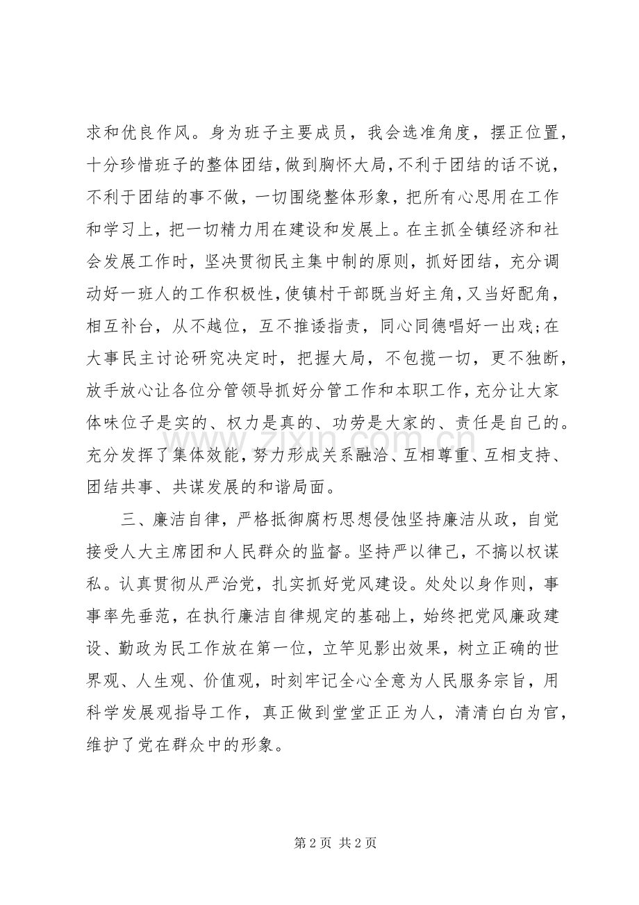 镇长任职表态发言稿范文.docx_第2页