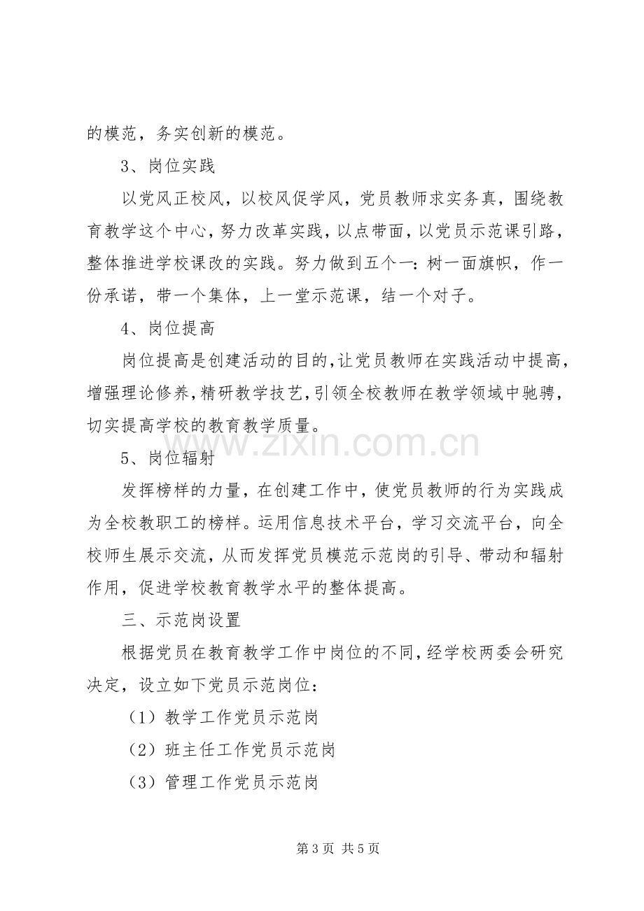 XX县区棚户区改造方案(终稿) .docx_第3页