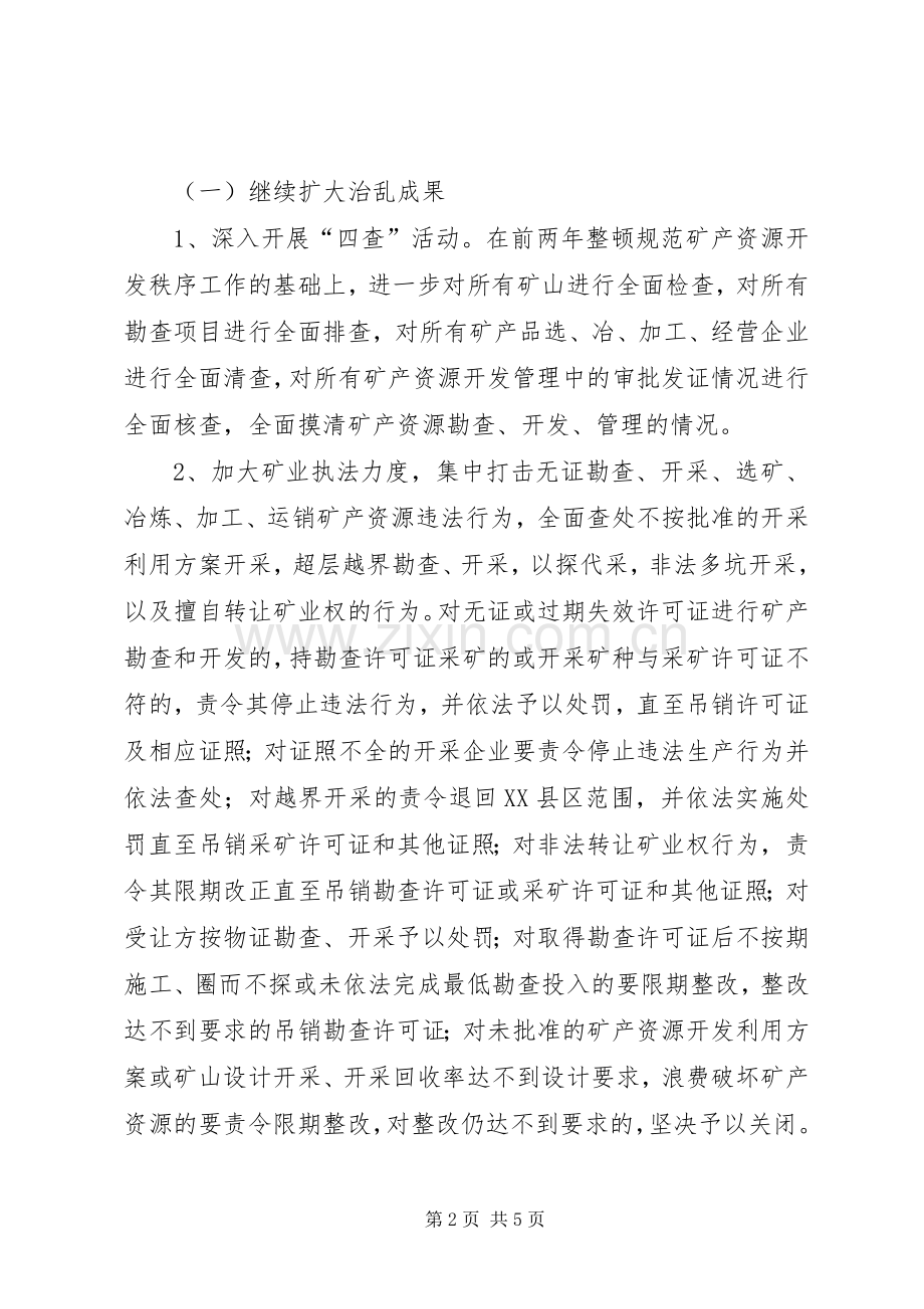 资源开发秩序整合行动实施方案.docx_第2页